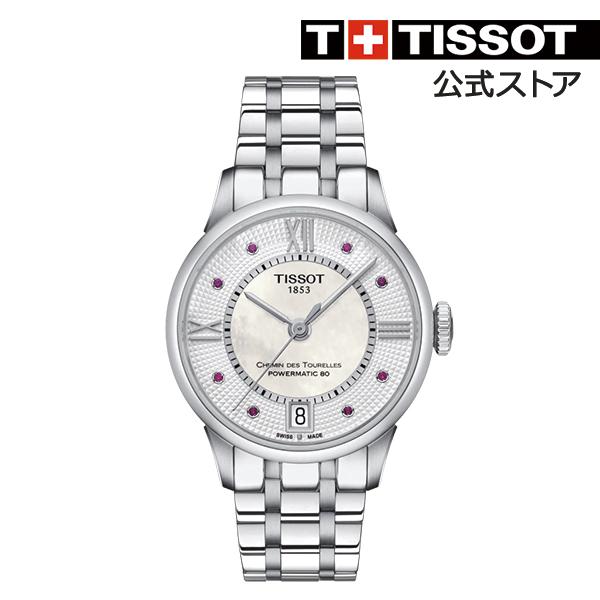 売り切れ必至 今ならトラベルケースプレゼント Tissot ティソ シュマン デ トゥレル オートマティック レディ 自動巻き ホワイト マザーオブパール文字盤ダイヤ付き 5気圧防水 32mm 日本正規品 2年保証 レディース腕時計 T099 7 11 116 00 T