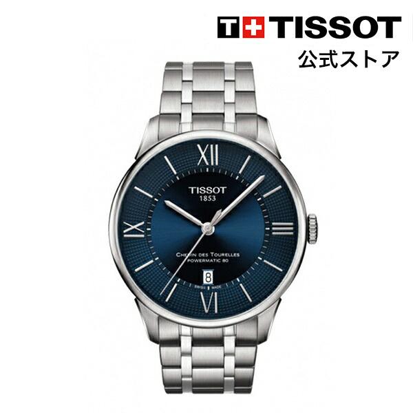 ティソ 公式 メンズ 腕時計 TISSOT シュマン・デ・トゥレル