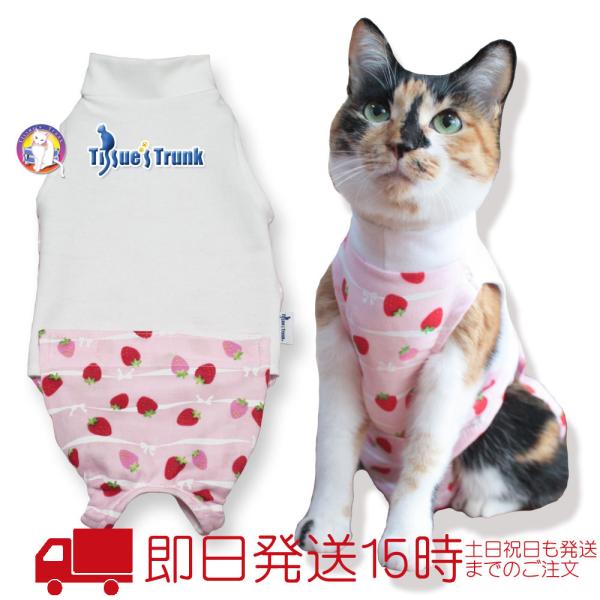 避妊手術など開腹術後の猫が快適に過ごせる保護服介護服 土日祝日発送 お家での介護がしやすい猫用術後服 苺ピンク 代購幫