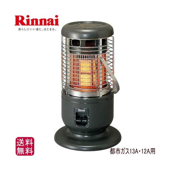 リンナイ ガスストーブ R-1290VMS3(C) リンナイ R-1290VMS3(C) 全周放射式ガスストーブ 木造14畳