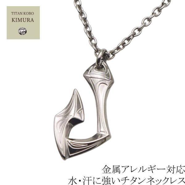 純 チタン ネックレス ペンダント トップ HK2 男性 メンズ 金属