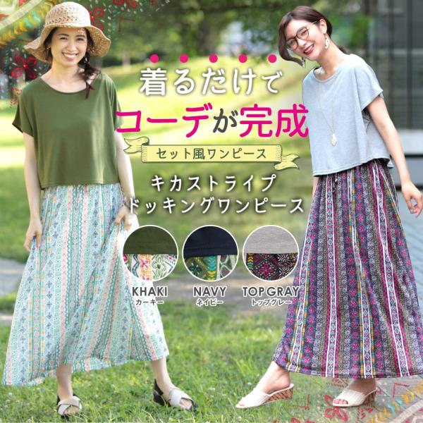 マキシ丈ワンピース レディース ロング 半袖 キカストライプ ドッキングワンピース Hscbd281 Buyee Buyee Japanese Proxy Service Buy From Japan Bot Online