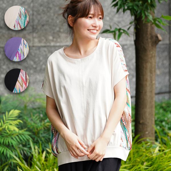 バックキカコンビプルオーバー ／ カットソー 異素材切り替え ジグザク 幾何学 エスニック柄 春 夏 半袖 バックスタイル クルーネック レディース