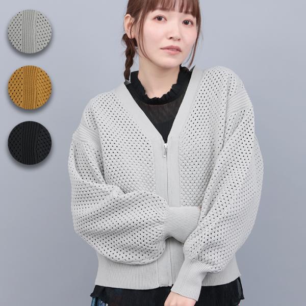 メッシュVネックカーディガン ／ カーディガン ニット メッシュ 透け感 羽織り はおり レディース 秋 冬 春 長袖 ファスナー ジップアップ Vネック シンプル