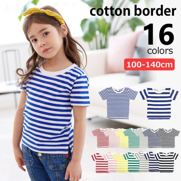 子供服 キッズ 半袖Tシャツ ボーダー スリット入 カジュアル 男の子 女の子 春 夏 秋 100cm 110cm 120cm 130cm 140cm 半袖トップスブラック/ネイビー/グレー/ブルー/レッド/グリーン/イエロー/ピンク