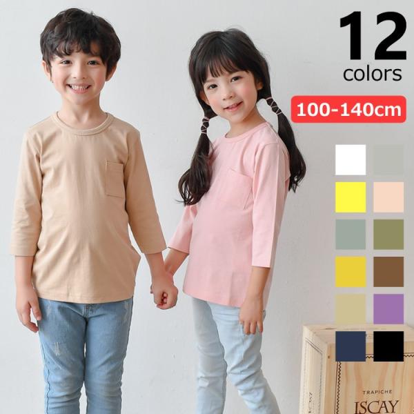 子供服 七分袖tシャツ ロンt キッズ 無地 綿100 男の子 女の子 トップス おしゃれ カジュアル 春 夏 秋 100 110 1 130 140 0 75 Buyee Buyee Japanese Proxy Service Buy From Japan Bot Online