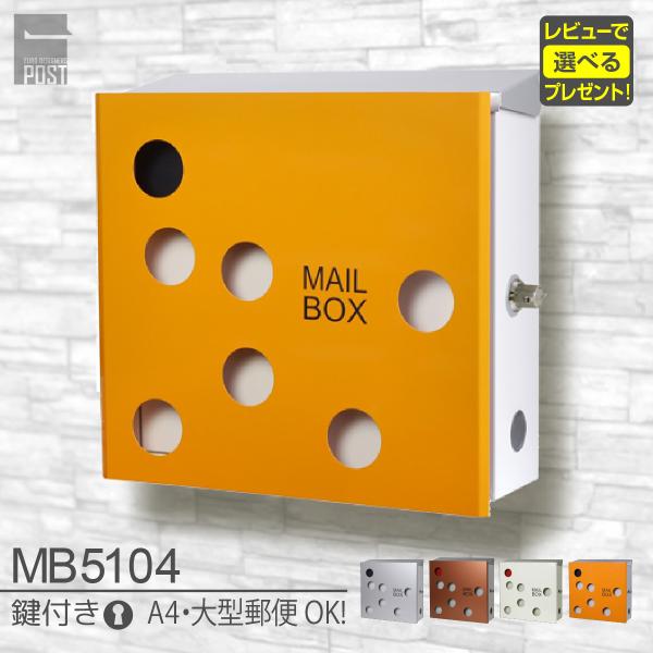 大容量 郵便ポスト 郵便受け おしゃれ 壁掛け 鍵付き Euroデザイナーズポストmb5104 Buyee Buyee Japanese Proxy Service Buy From Japan Bot Online