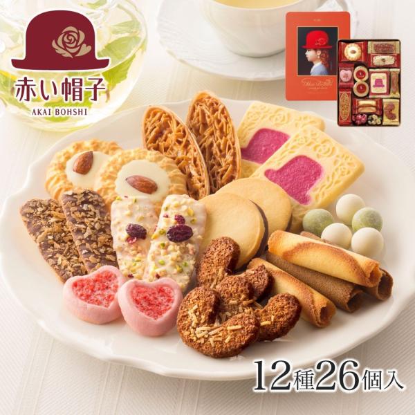 お歳暮 お菓子 赤い帽子 オレンジボックス クッキー 詰め合わせ 12種類26個入 洋菓子 おしゃれ かわいい お礼 缶入り 個包装 プチギフト 1000円 Buyee Buyee 日本の通販商品 オークションの代理入札 代理購入
