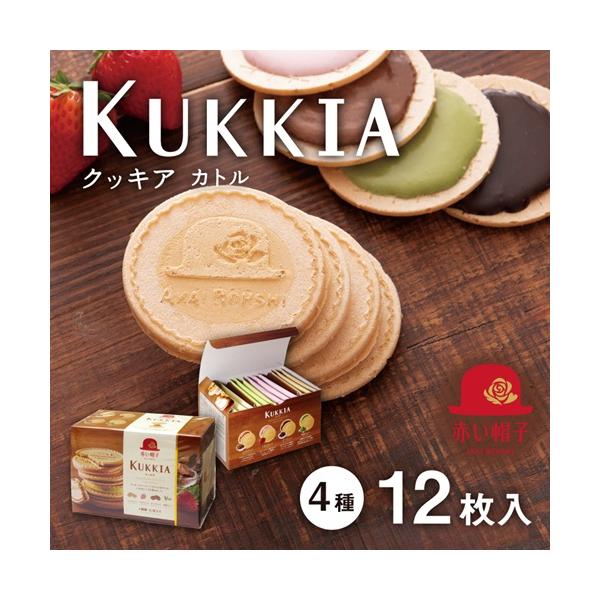 お菓子 赤い帽子 クッキア カトル 4種類12枚入 お中元 クッキー 詰め合わせ おしゃれ かわいい お礼 プチギフト 500円以下 個包装 Buyee Buyee Japanese Proxy Service Buy From Japan Bot Online
