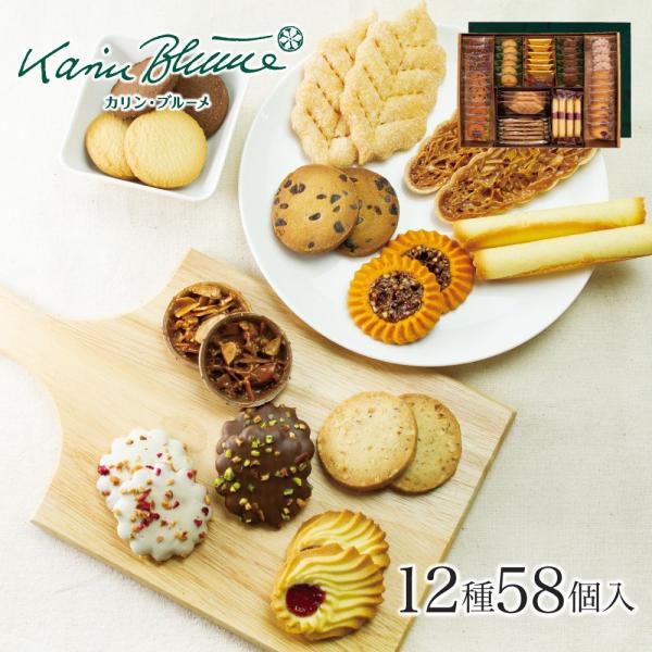 お歳暮 お菓子 ギフト カリン ブルーメ カリンセレクション Kbs6 クッキー詰め合わせ 12種類58個入 スイーツ おしゃれ かわいい 女性 缶入り 個包装 チョコ E 031 ちぼりスイーツファクトリー 通販 Yahoo ショッピング