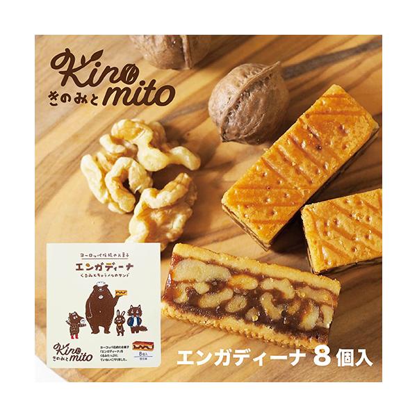 カリン・ブルーメ公式OnlineShop｜エンガディーナ 8個入