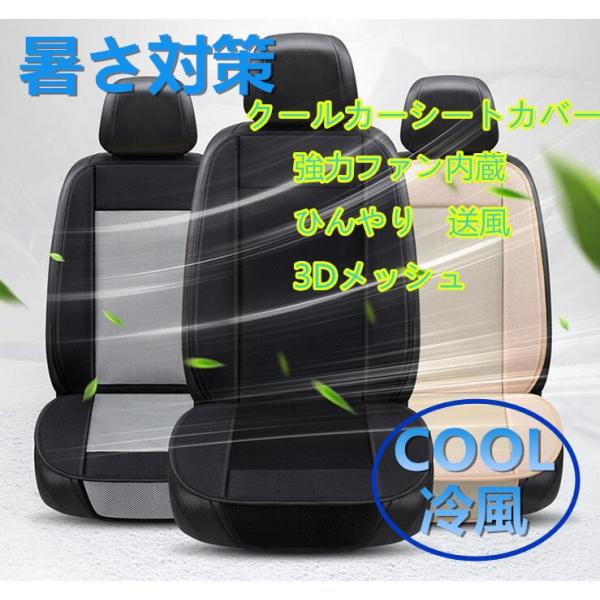 涼感 シートカバー 冷却 自動車シート カークールシート 送風ファン内蔵 背当てタイプ シートカバー 汎用 夏用 暑さ対策 Buyee Buyee 日本の通販商品 オークションの代理入札 代理購入