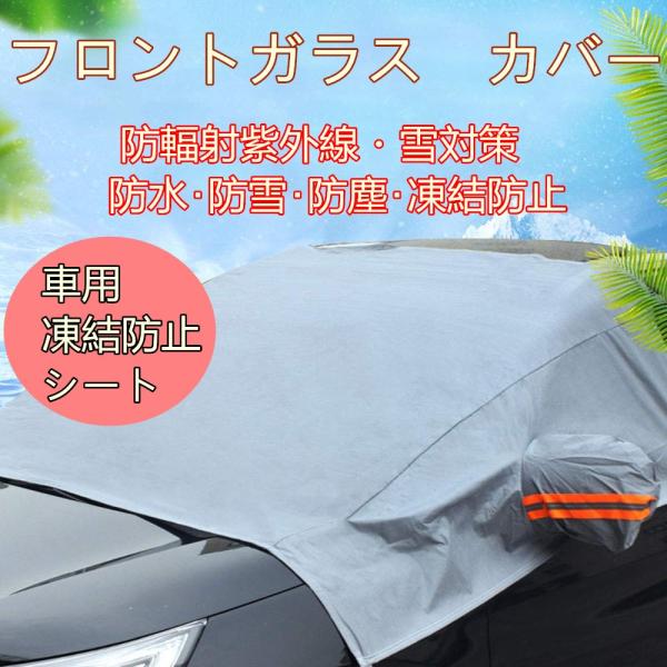 100 の保証 厚み付け車雪カバーフロントガラスice Rain Water Frost耐性 アウトドア防塵サンシェードプロテクターほとんどの車 36 6 56 3 B0787tb571 値引きする Ihmc21 Com