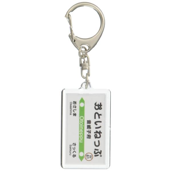 【商品名】　JR北海道宗谷本線「音威子府」キーホルダー 電車グッズ 【商品説明】　・JR北海道商品化許諾済・ホームの駅名標をデザイン化しました・実際の駅名標と異なる場合がございます 【サイズ】　高さ : 1.10 cm　横幅 : 3.80 ...