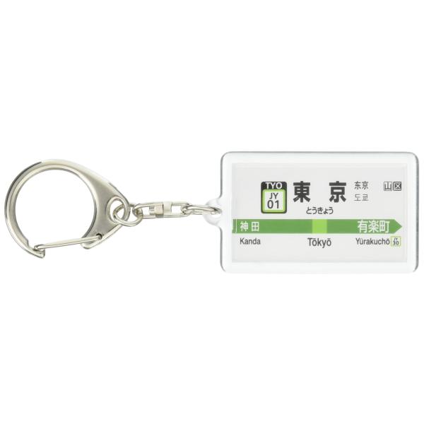 【商品名】　JR東日本山手線「東京」キーホルダー Ver.2 【商品説明】　・JR東日本商品化許諾済・ホームの駅名標をデザイン化した商品です・実際の駅名標と異なる場合がございます 【サイズ】　高さ : 0.80 cm　横幅 : 3.90 c...