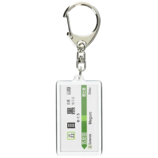 【商品名】　JR東日本山手線「目黒」キーホルダー Ver.2 【商品説明】　・JR東日本商品化許諾済・ホームの駅名標をデザイン化した商品です・実際の駅名標と異なる場合がございます 【サイズ】　高さ : 0.90 cm　横幅 : 3.90 c...