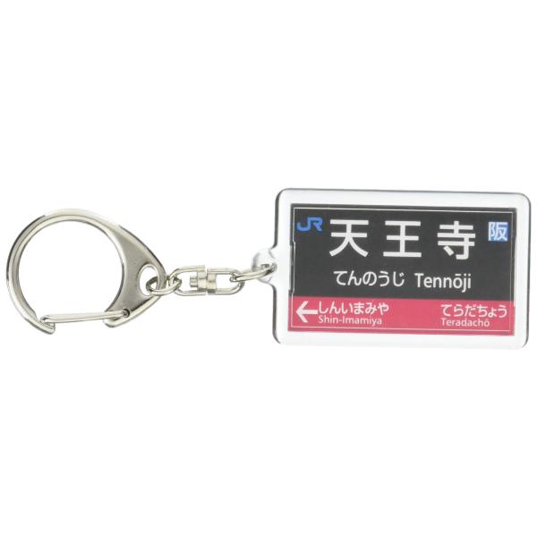 【商品名】　JR西日本大阪環状線「天王寺」キーホルダー 電車グッズ 【商品説明】　・JR西日本商品化許諾済・ホームの駅名標をデザイン化した商品です・実際の駅名標と異なる場合がございます 【サイズ】　高さ : 0.90 cm　横幅 : 4.0...