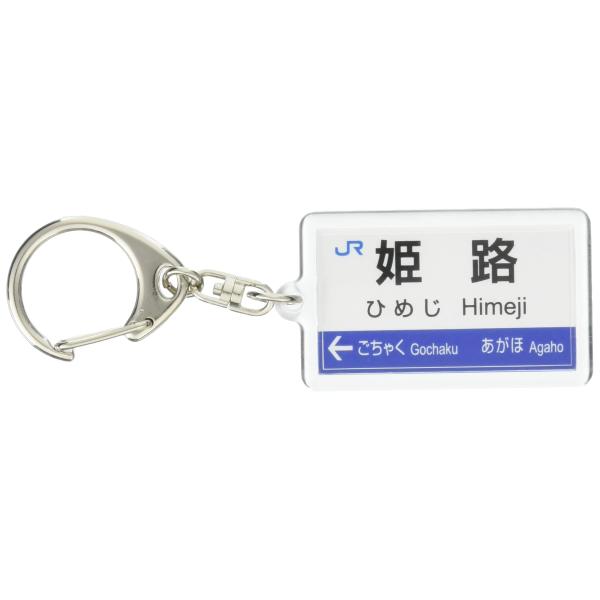 【商品名】　JR西日本神戸線「姫路」キーホルダー 電車グッズ 【商品説明】　・JR西日本商品化許諾済・ホームの駅名標をデザイン化した商品です・実際の駅名標と異なる場合がございます 【サイズ】　高さ : 0.90 cm　横幅 : 4.00 c...