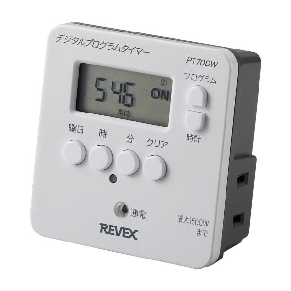 リーベックス(Revex) コンセント タイマー スイッチ式 簡単デジタルタイマー PT70DW
