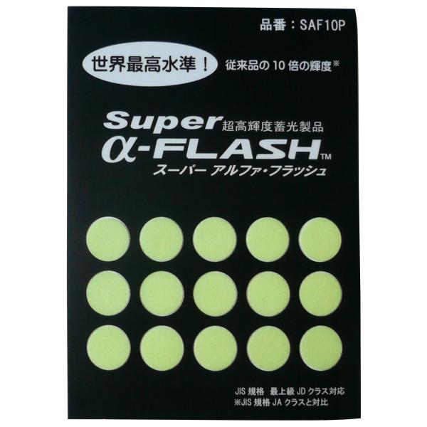 【商品名】　LTI 蓄光テープ 高輝度 SUPER α-FLASH 丸型シール(15個入り) SAF10P 【商品説明】　 【サイズ】　高さ : 0.10 cm　横幅 : 7.50 cm　奥行 : 10.50 cm　重量 : 0.0 g　※...