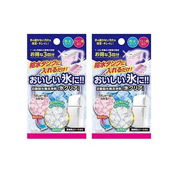 【商品名】　自動製氷機洗浄クリーナー 氷クリア ２個セット ６回分 製氷機用洗剤 【商品説明】　・お得な3回分（1回につき、1~2か月の使用が目安）・氷の見た目でわかる親切設計・洗浄中の誤食防止シール付き・給水タンクに入れるだけの簡単洗浄 ...