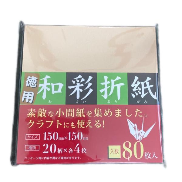 おりがみ 和彩折紙 15×15cm 80枚入 (100円ショップ 100円均一 100均一 100均)