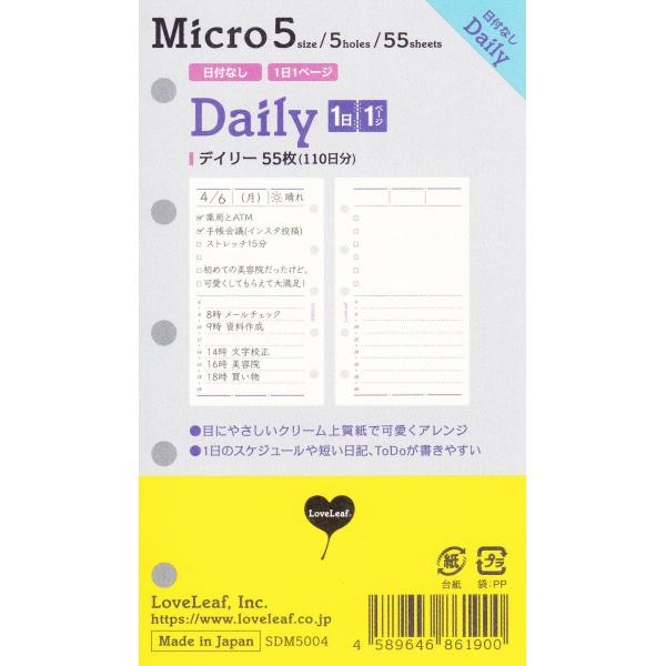 他サイト： ラブリーフ システム手帳 リフィル マイクロ5 デイリー 日付なし 見開き2日 55枚 5穴 SDM5004の商品画像