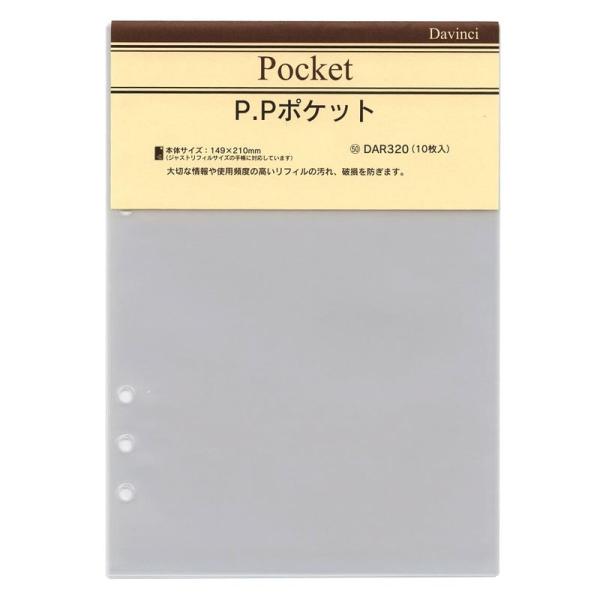 レイメイ藤井 ダヴィンチ リフィル P.Pポケット A5サイズ DAR320