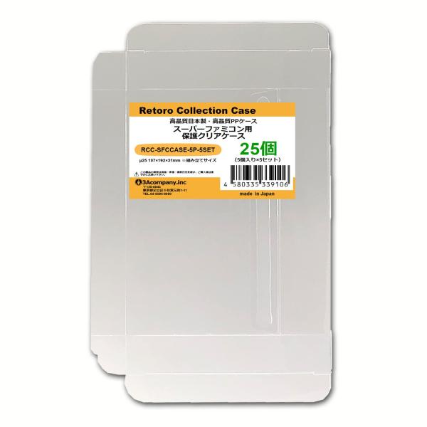 他サイト： 3Aカンパニー スーパーファミコン用保護クリアケース 25個 RCC-SFCCASE-5P-5SETの商品画像