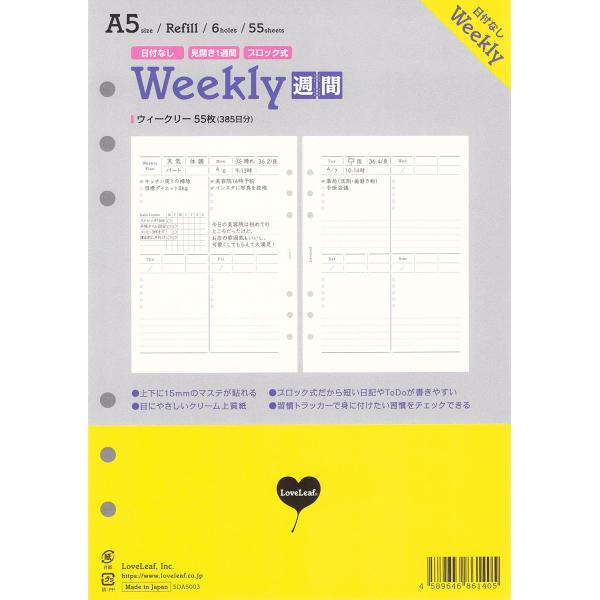 他サイト： ラブリーフ システム手帳 リフィル A5 ウィークリー 日付なし 見開き1週間 ブロック式 習慣トラッカー 55枚 6穴 SDA5003の商品画像