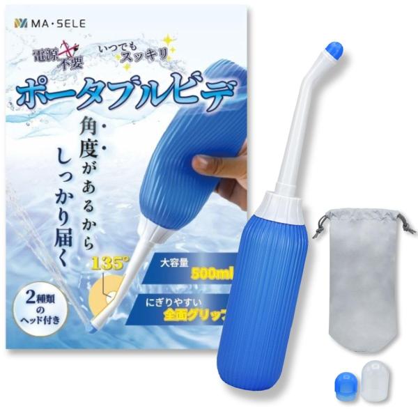 他サイト： MA・SELE 携帯ビデ おしり洗浄 シャワートイレ 高水圧 全面グリップ 大容量 500ml 軽量 日本語説明書付の商品画像