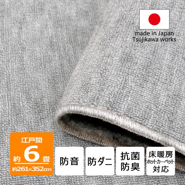 Tsujikawa カーペット 6畳 防音 防ダニ 抗菌防臭 厚手 Tsujikawa カーペット 6畳 防音 防ダニ 抗菌防臭 厚手