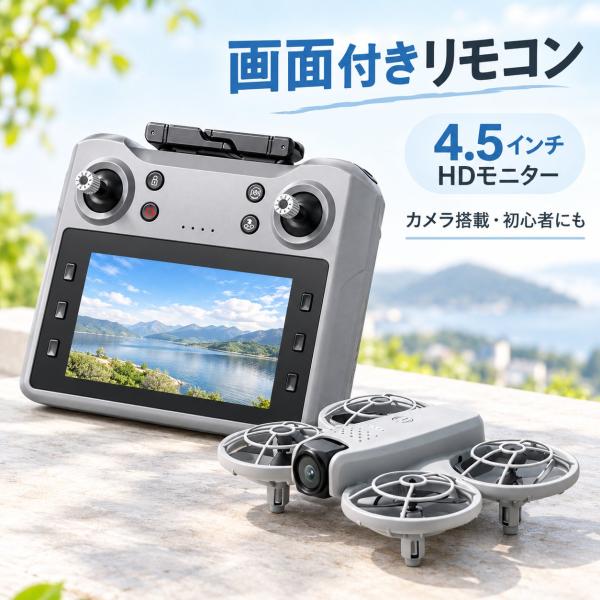 ドローン カメラ付き 小型 初心者向け 画面付きリモコン 4.5インチ HDモニター 空撮 動画撮影 WiFi 障害物回避 ブラシレスモーター 軽量 USB充電 収納ケース付き