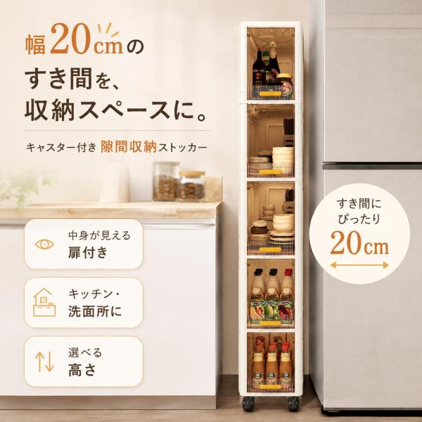 隙間収納 ハイタイプ すき間収納 キッチンラック スリム スリムラック キッチンワゴン 隙間棚 ラック 収納 幅20cm 洗濯機サイド 洗面所 キッチンストッカー