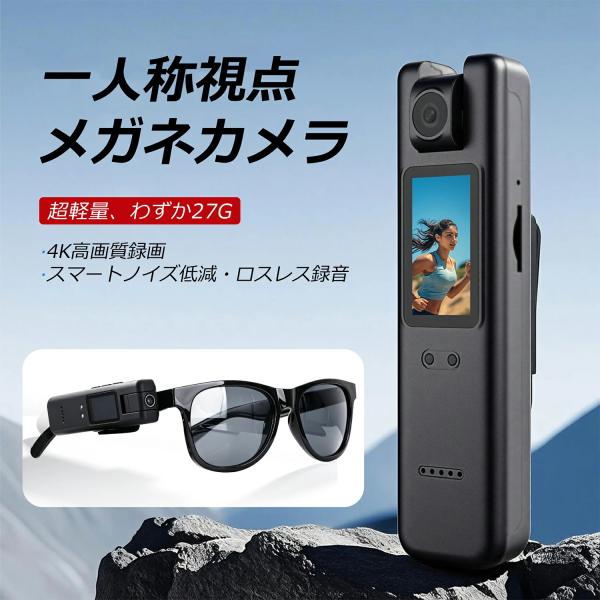 小型ウェアラブルカメラ 一人称視点 クリップカメラ 超軽量27g メガネ装着 WiFi対応 110°広角 180°回転レンズ ノイズ低減録音 ループ録画 Vlog アウトドア