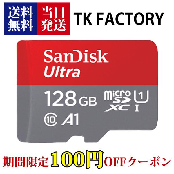 microSDXC 128GB マイクロSDカード microsdカード SanDisk サンディスク UHS-I 超高速120MB/s U1 FULL HD Rated A1対応 128ギガ 海外パッケージ