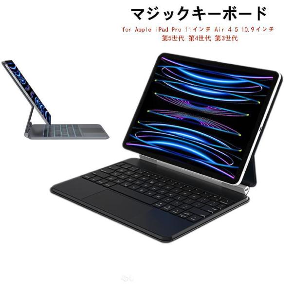 キーボード マジックキーボード for Apple iPad Pro 11インチ Air 4 5