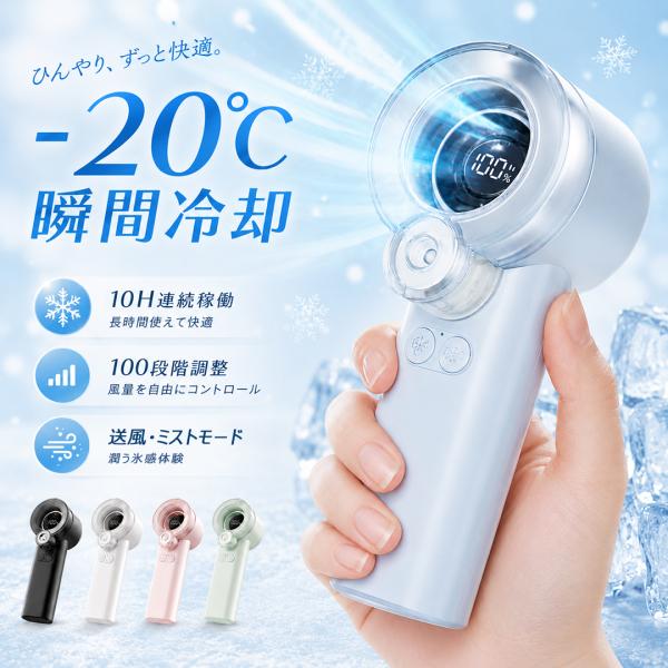 最新型ハンディファン ミスト付きファン 冷却ファン 瞬間冷感 ハンディ扇風機 手持ち扇風機 卓上ファン 卓上扇風機 扇風機 長時間使用 風量調整 静音 軽量 冷感