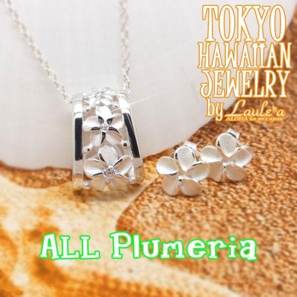 ハワイアンジュエリーハワイアンネックレスセットsilver925 シルバーハワジュプレゼントペンダントピアスlaule A ラウレア 東京 Buyee Buyee 提供一站式最全面最專業現地yahoo Japan拍賣代bid代拍代購服務 Bot Online
