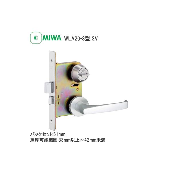 美和ロック WLA20-3 SV バックセット51mm 扉厚33〜41mm 片面サムターン