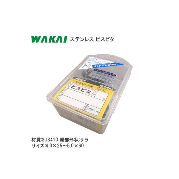 WAKAI �X�e���r�X�s�^ / �T���� �T�C�Y4.0×25�`5.0×60 �X�e�����X(SUS410) �r�X�s�^ �R���N���[�g�p �o�����[�p�b�N BS425S BS432S BS438S BS545S BS560S