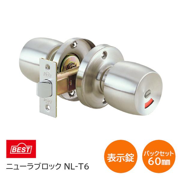 BEST/ベスト No.274 ニューラブロック 表示錠 NL-T6 バックセット60mm