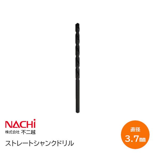 NACHI SD3.7(φ3.7) 鉄工用ドリル ストレートシャンクドリル 直径3.7×溝