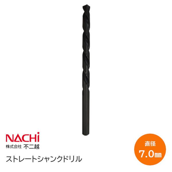 NACHI SD7.0(φ7.0) 鉄工用ドリル ストレートシャンクドリル 直径7.0×溝