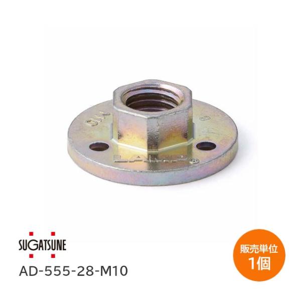 スガツネ工業 LAMP AD-555-28-M10 / 1個単位 アジャスターベース M10