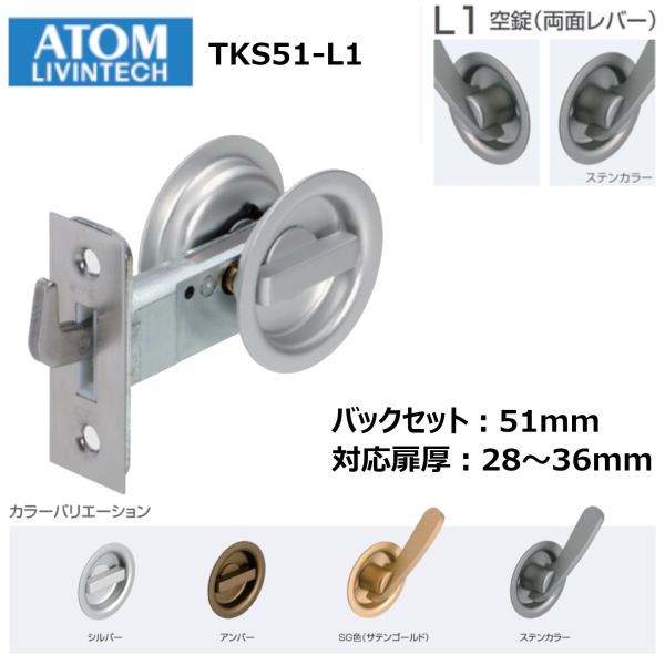 ˏ  TKS51-L1  ʃo[ 28mm`36mm obNZbg51mm ATOM AgrebN