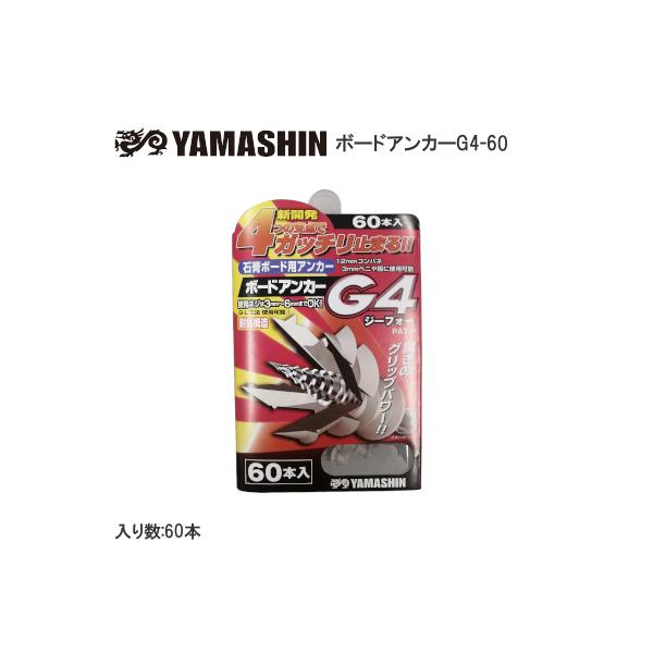 YAMASHIN 石膏ボード用アンカー G4-60 60本入り ボードアンカー YAMASHIN 石膏ボード用アンカー G4-60 60本入り ボードアンカー