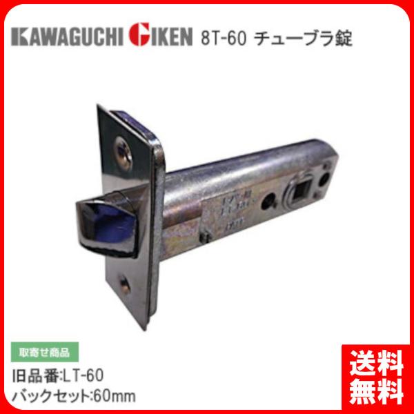 8T-60 旧品番LT-60 取替用 8分ラッチ ハイレバー交換用ラッチ LZ 8T-60 旧品番LT-60 取替用 8分ラッチ ハイレバー交換用ラッチ LZ
