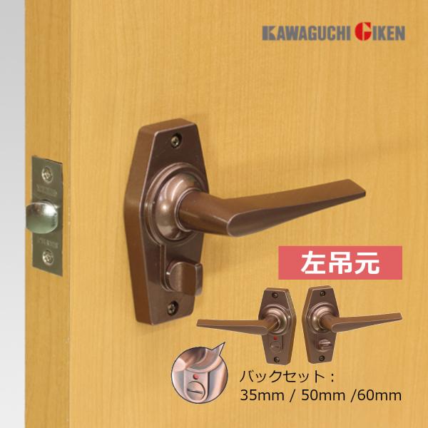 ＼左吊元・左勝手／川口技研 室内 ドアノブ トイレ 鍵付き 交換 レバーハンドル 開き戸 GIKEN ホームレバー HL-4CB-L 表示錠 ブラウン バックセット 35ｍｍ/50ｍｍ/60ｍｍ■メーカー川口技研 / GIKEN■商品名ホー...