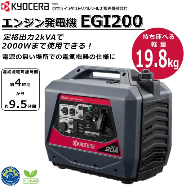 ☆最安値に挑戦 CCnet 快適バリューSHOP山崎産業 京セラ エンジン発電機 EGI200 E-195